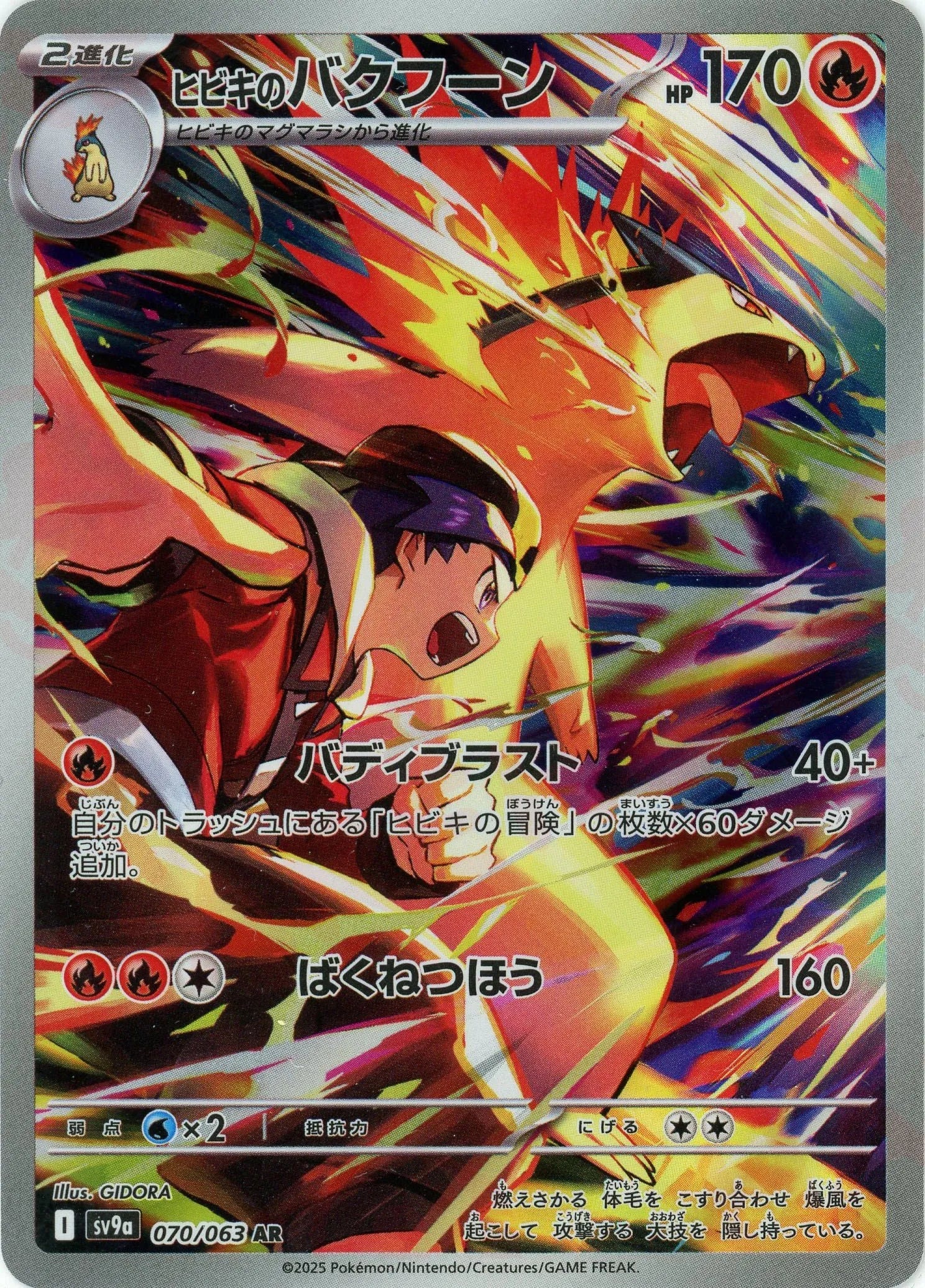 Pokemon Ethan's Typhlosion(AR) 070/063 SV9a Heat Wave Arena Japanese