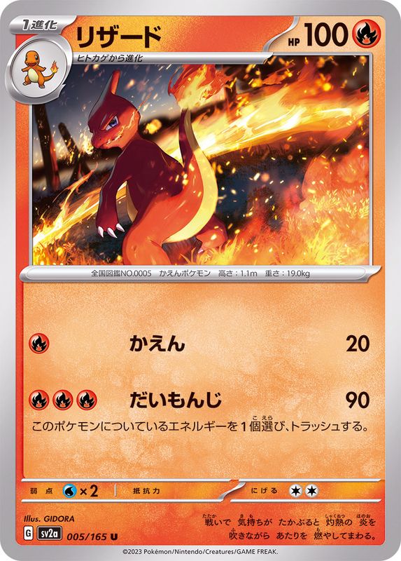 Pokemon Charmeleon 【U】005/165 SV2a 151