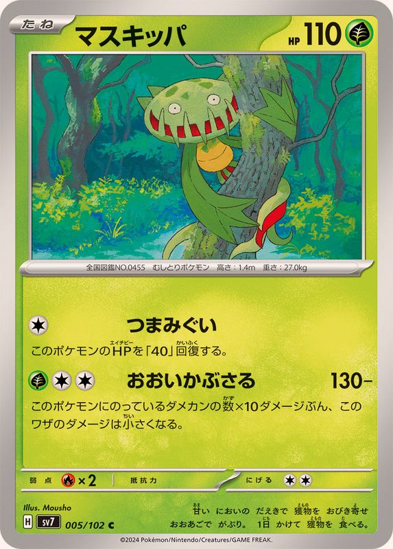 Pokemon Carnivine 005/102 SV7 Stella Miracle Japanese