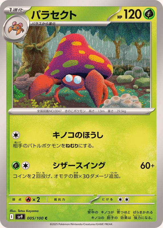 Pokemon Parasect【C】 005/100 SV9  Battle Partners Japanese