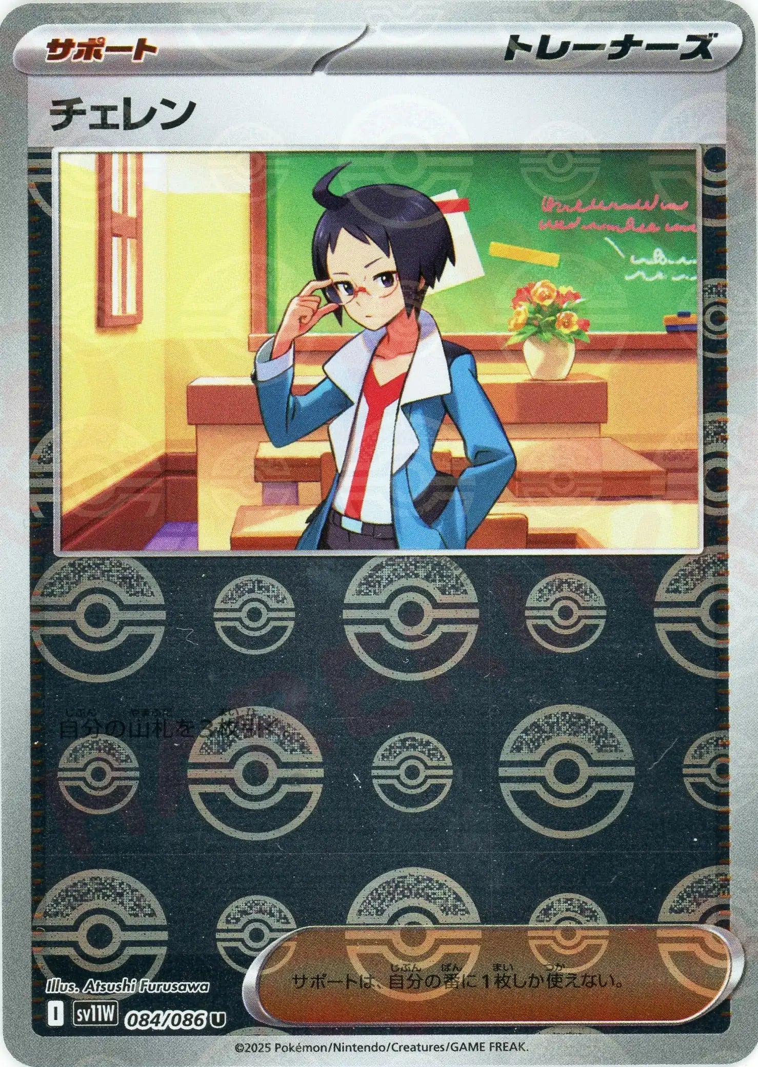 Pokemon Cheren Monter Ball Mirror(U) 084/086 SV11W White Flare Japanese