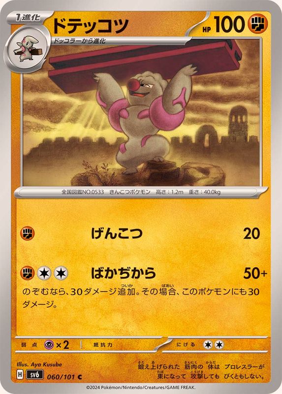 Pokemon Gurdurr 060/101 SV6 Mask of Change Japanese