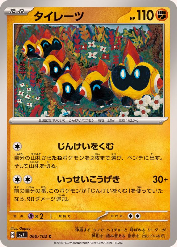 Pokemon Falinks 060/102 SV7 Stella Miracle Japanese