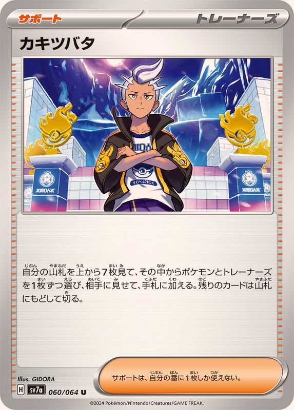 Pokemon Drayton 060/064 SV7a Paradise Dragona Japanese