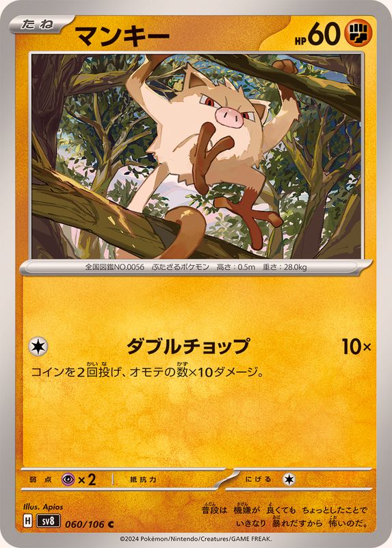 Pokemon Mankey 060/106 SV8 Super Electric Breaker Japanese
