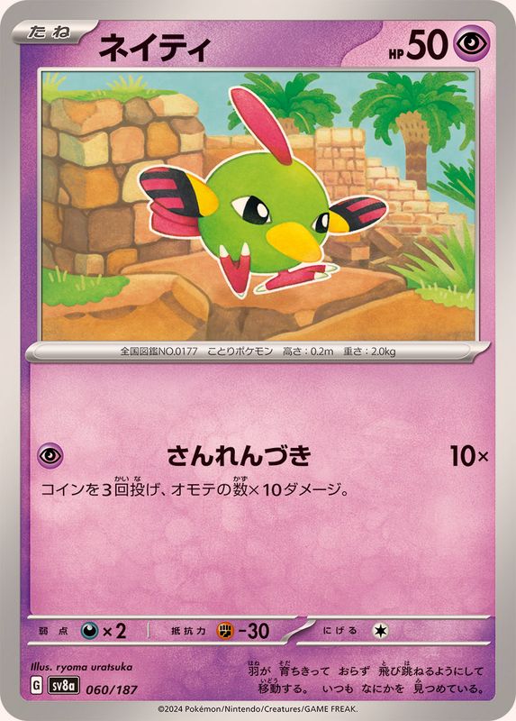 Pokemon Natu 060/187 SV8A Terastral Festival ex