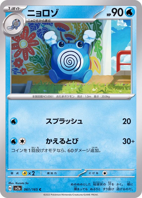 Pokemon Poliwhirl 【C】061/165 SV2a 151