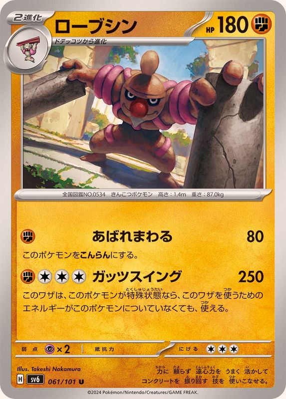 Pokemon Conkeldurr 061/101 SV6 Mask of Change Japanese