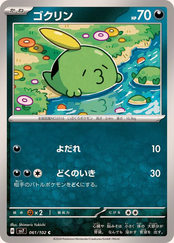 Pokemon Gulpin 061/102 SV7 Stella Miracle Japanese