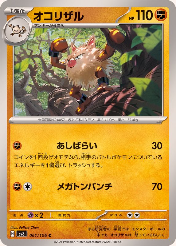 Pokemon Primeape 061/106 SV8 Super Electric Breaker Japanese