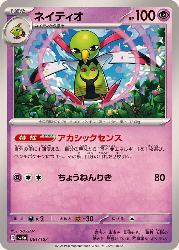 Pokemon Xatu 061/187 SV8A Terastral Festival ex