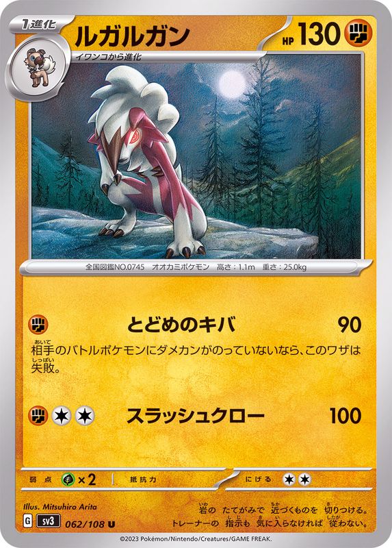 Pokemon Lycanroc 062/108 SV3 Black Flame Japanese