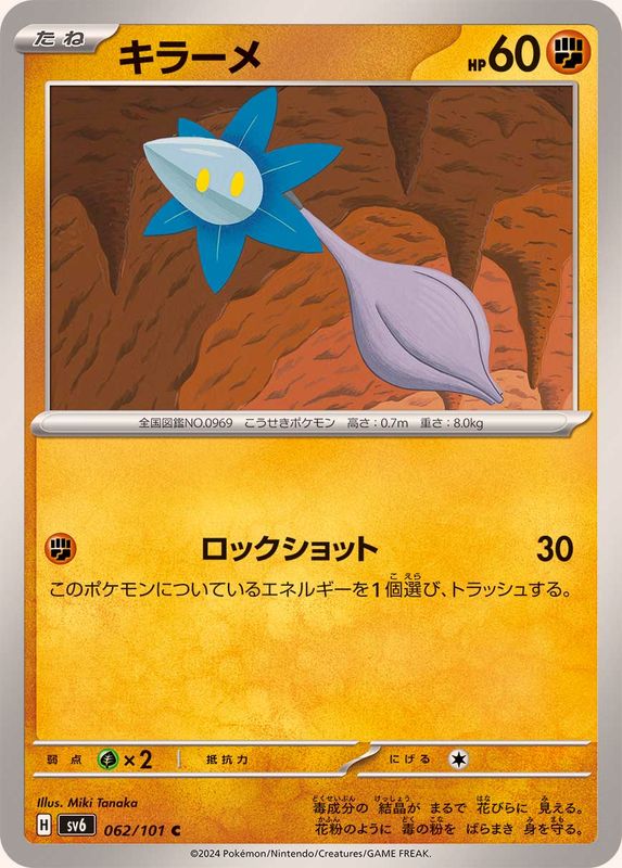 Pokemon Glimmet 062/101 SV6 Mask of Change Japanese