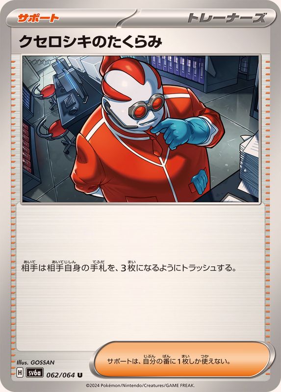 Pokemon Xerosic's Machinations 062/064 SV6a Night Wanderer Japanese
