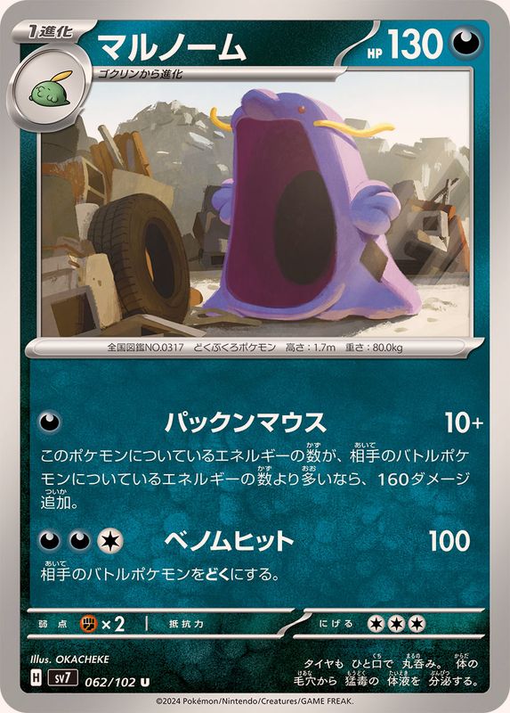 Pokemon Swalot 062/102 SV7 Stella Miracle Japanese