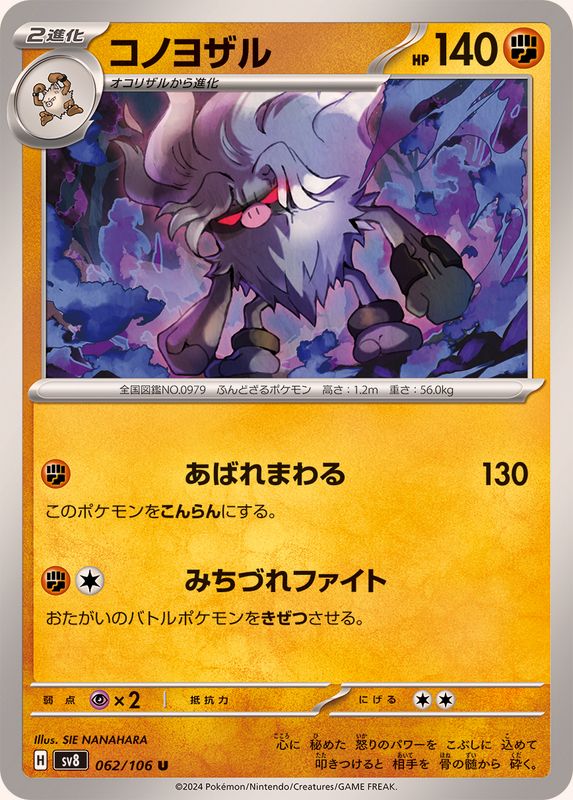 Pokemon Annihilape 062/106 SV8 Super Electric Breaker Japanese