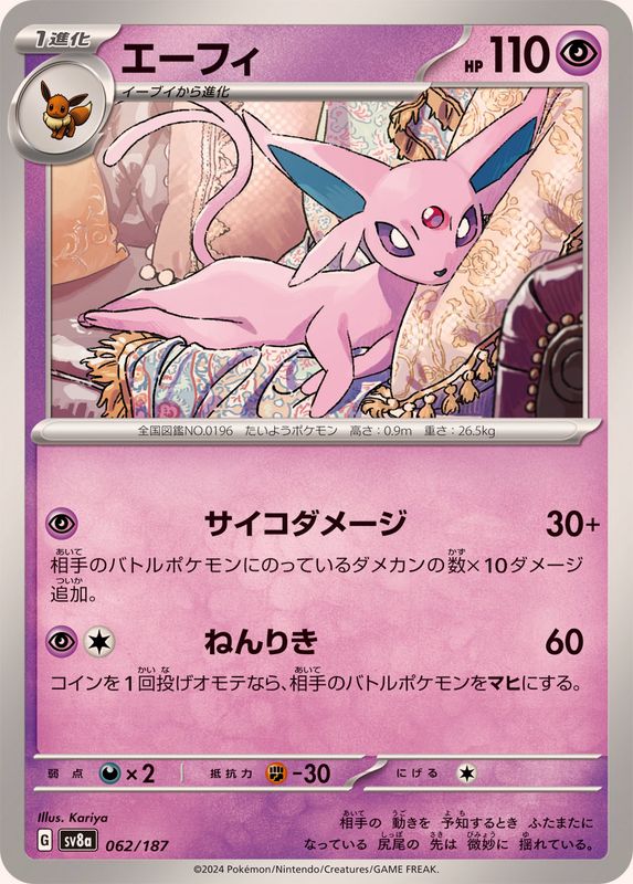 Pokemon Espeon 062/187 SV8A Terastral Festival ex