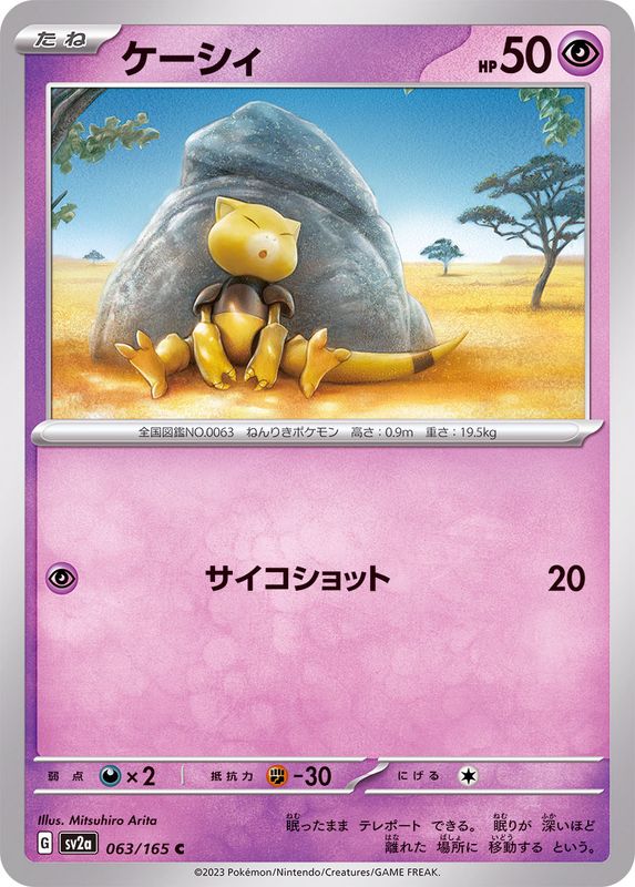 Pokemon Abra 【C】063/165 SV2a 151