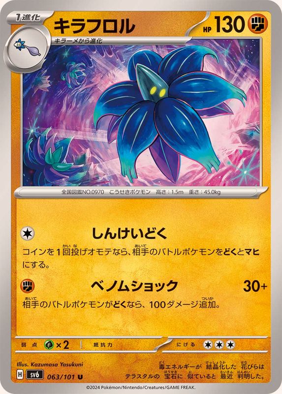 Pokemon Glimmora 063/101 SV6 Mask of Change Japanese