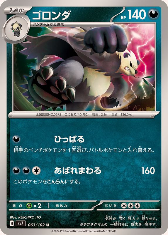 Pokemon Pangoro 063/102 SV7 Stella Miracle Japanese