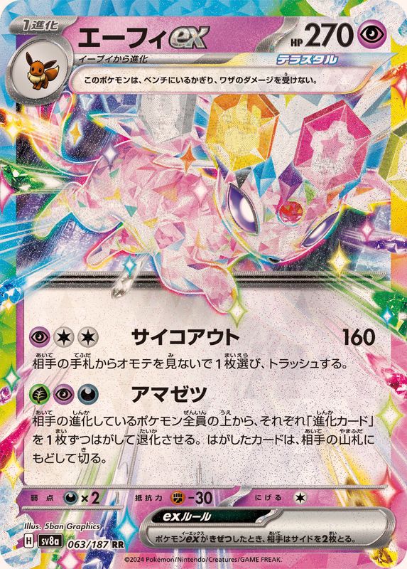Pokemon Espeon ex 063/187 SV8A Terastral Festival ex