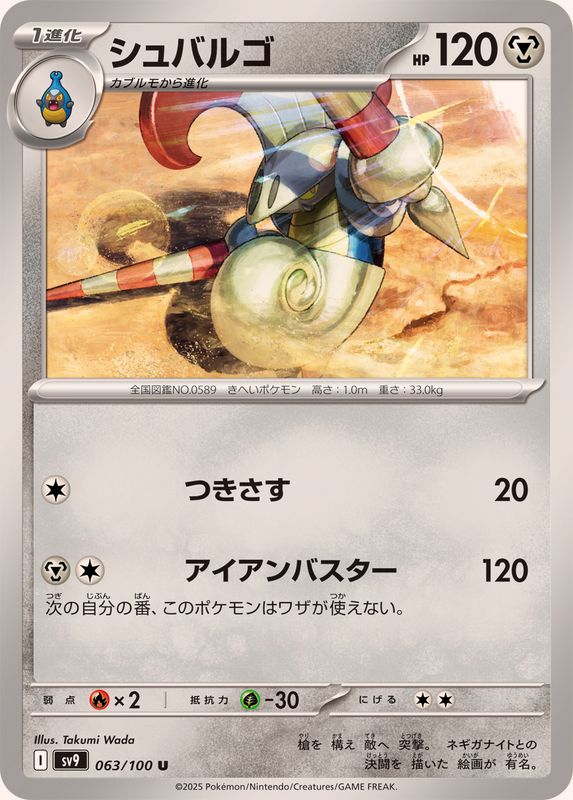 Pokemon Escavalier【U】 063/100 SV9  Battle Partners Japanese