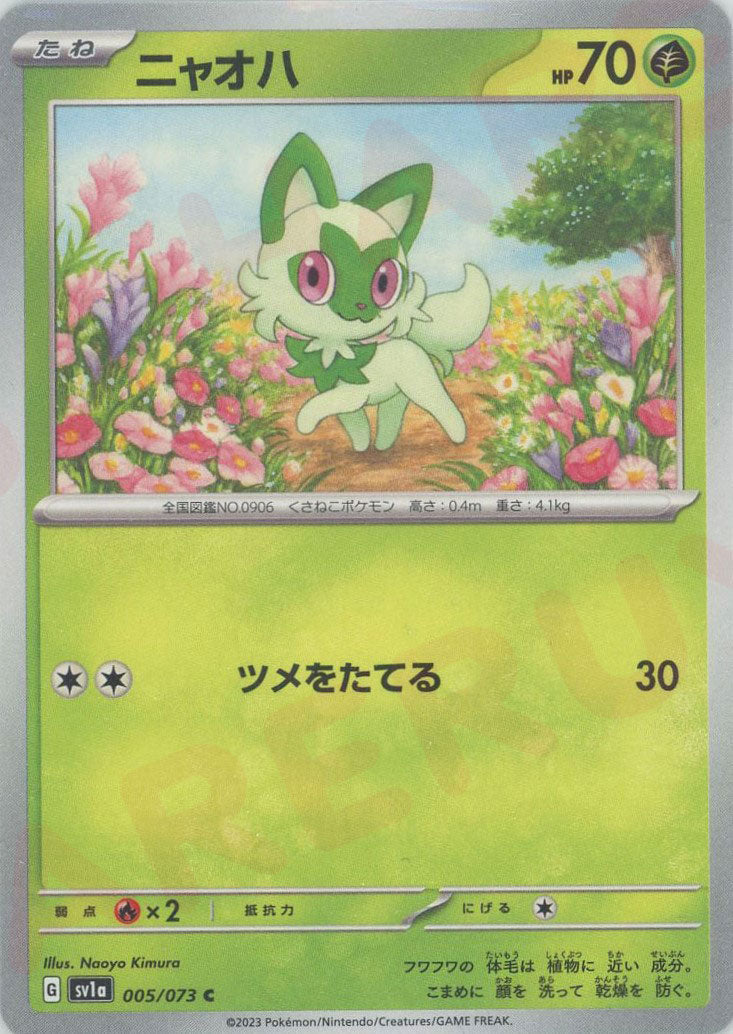 Pokemon Sprigatito(C) 005/073 SV1a Triplet Beat Japanese