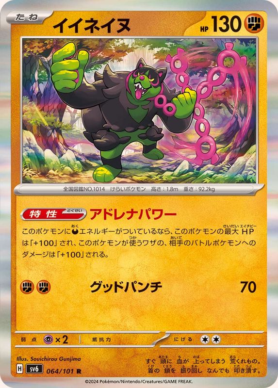 Pokemon Okidogi 064/101 SV6 Mask of Change Japanese