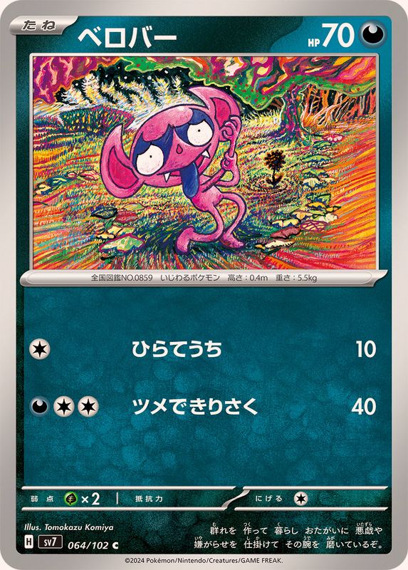Pokemon Impidimp 064/102 SV7 Stella Miracle Japanese