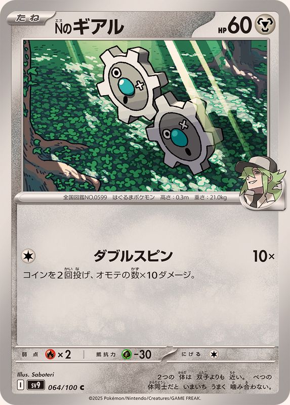 Pokemon N's Klink【C】 064/100 Battle Partners