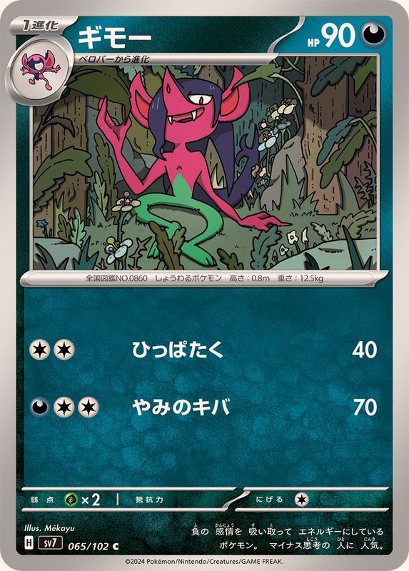 Pokemon Morgrem 065/102 SV7 Stella Miracle Japanese