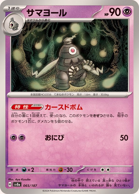 Pokemon Dusclops 065/187 SV8A Terastral Festival ex