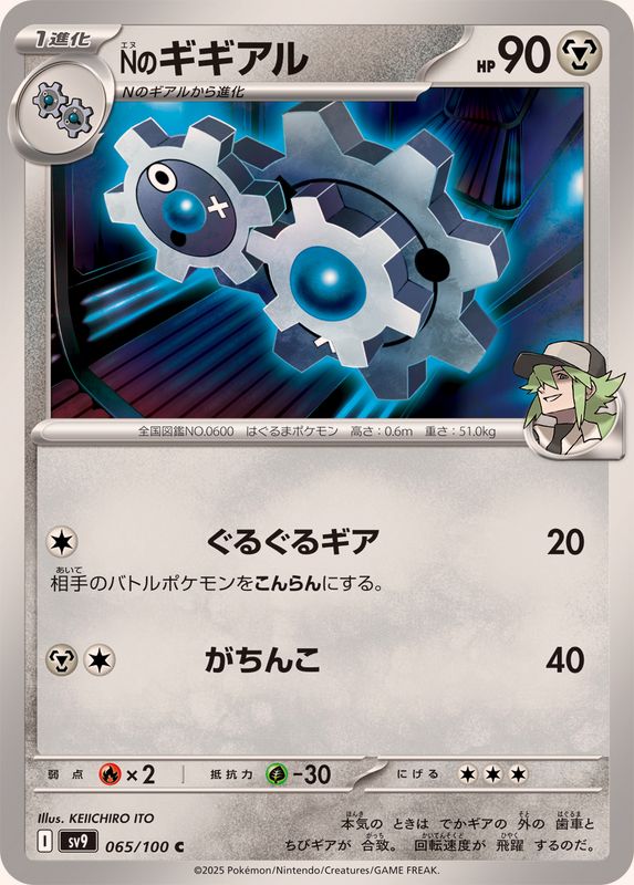 Pokemon N's Klang【C】 065/100 Battle Partners