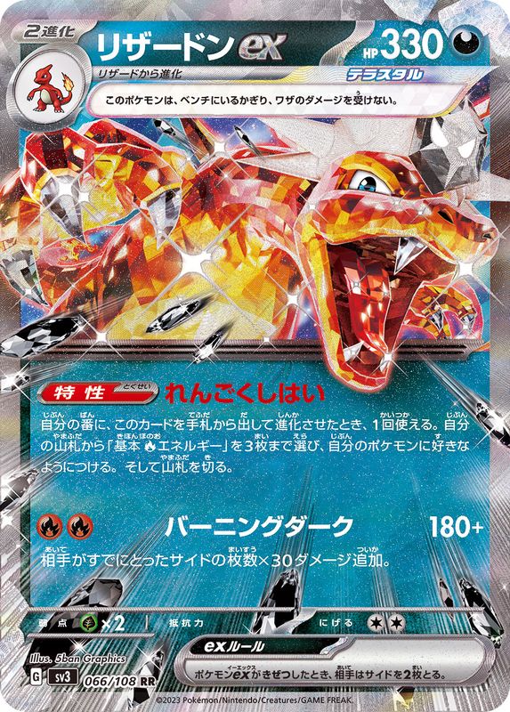 Pokemon Charizardex 066/108 SV3 Black Flame Japanese