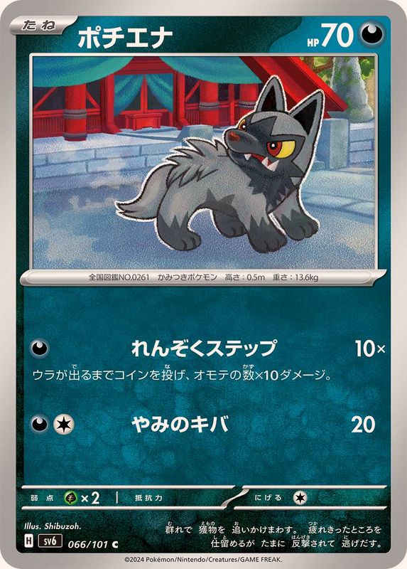 Pokemon Poochyena 066/101 SV6 Mask of Change Japanese