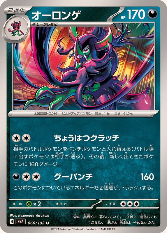 Pokemon Grimmsnarl 066/102 SV7 Stella Miracle Japanese