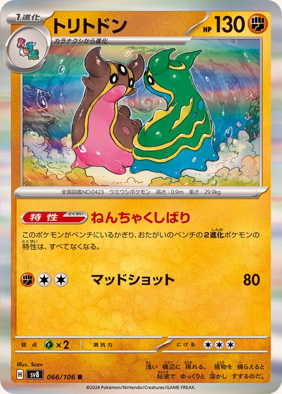 Pokemon Gastrodon 066/106 SV8 Super Electric Breaker Japanese