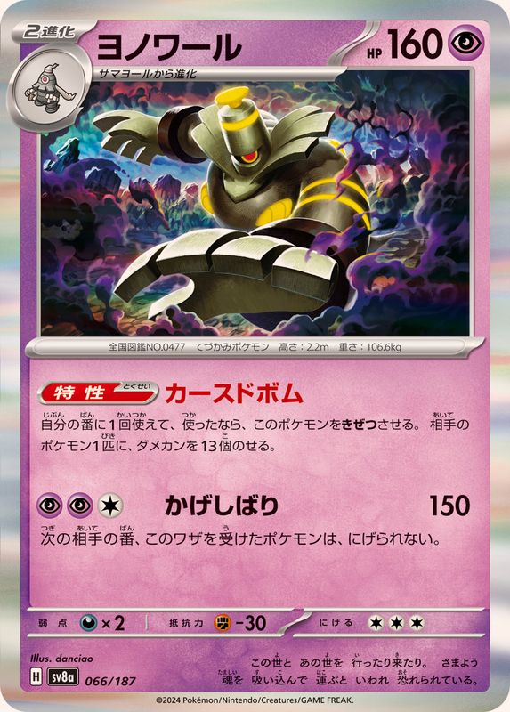 Pokemon Dusknoir R 066/187 SV8A Terastral Festival ex