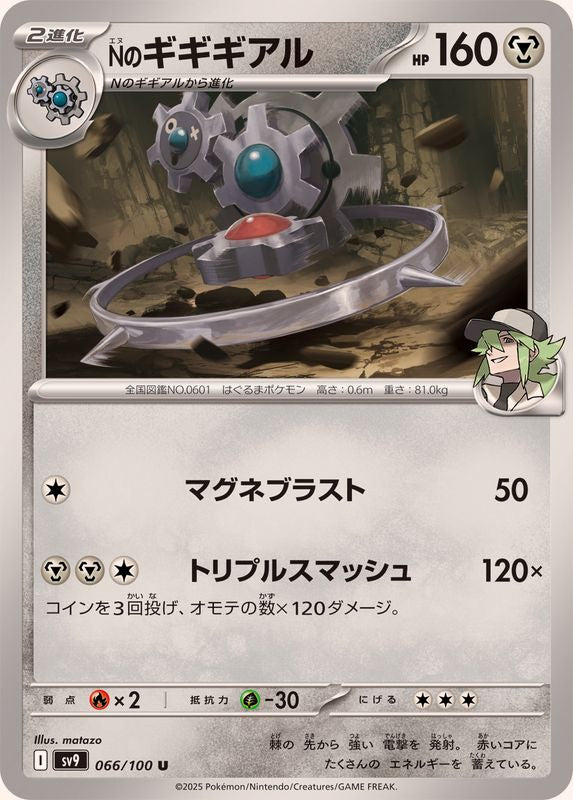 Pokemon N's Klinklang【U】 066/100 SV9  Battle Partners Japanese