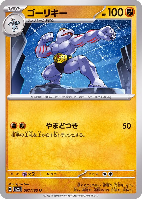 Pokemon Machoke 【U】067/165 SV2a 151
