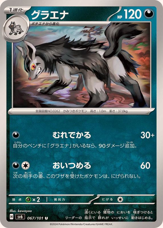 Pokemon Mightyena 067/101 SV6 Mask of Change Japanese