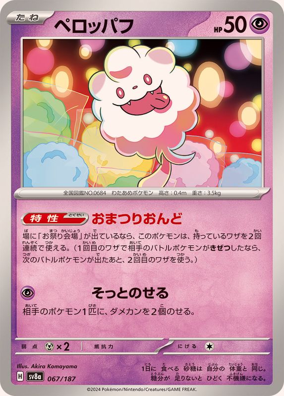 Pokemon Swirlix 067/187 SV8A Terastral Festival ex