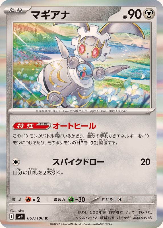 Pokemon Magearna【R】 067/100 SV9  Battle Partners Japanese