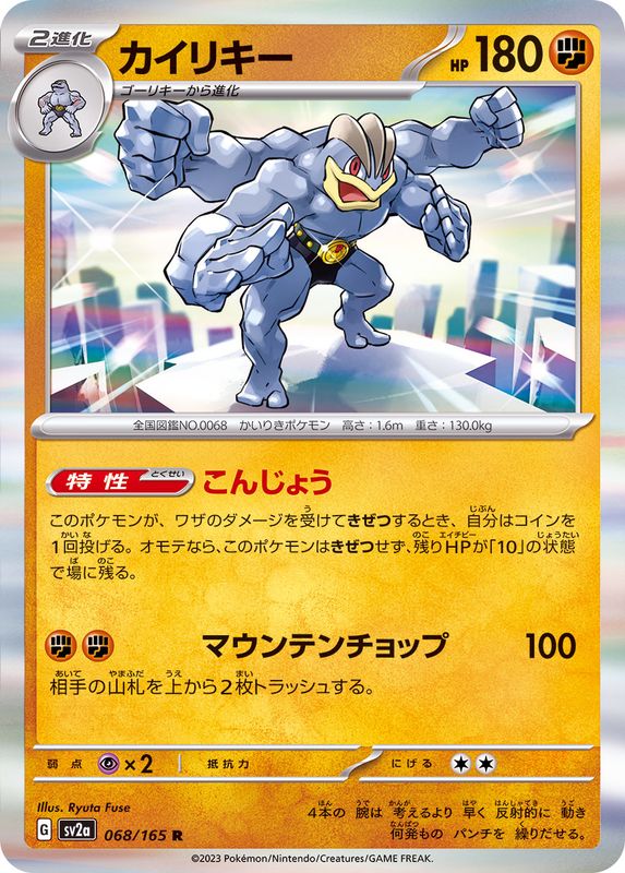 Pokemon Machamp 【R】068/165 SV2a 151