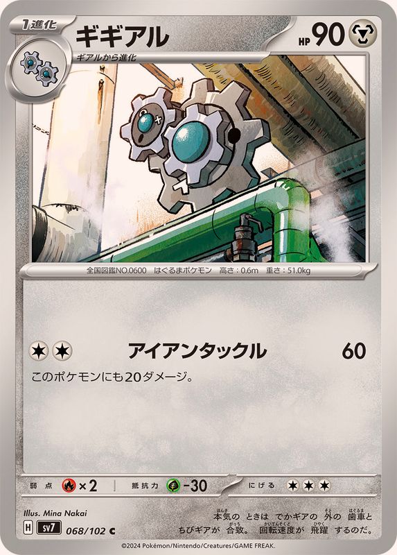 Pokemon Klang 068/102 SV7 Stella Miracle Japanese