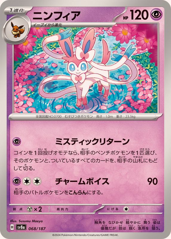 Pokemon Sylveon 068/187 SV8A Terastral Festival ex