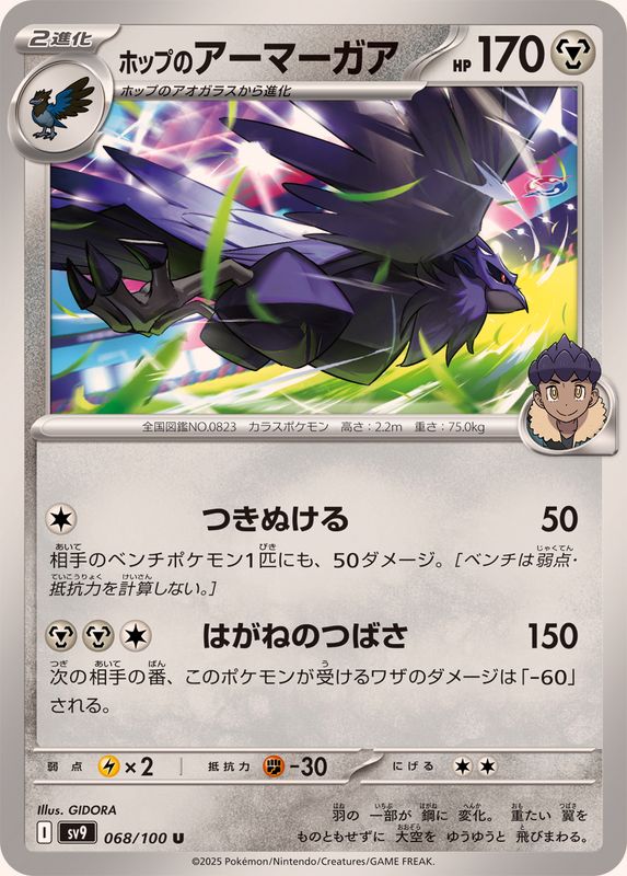 Pokemon Hop's Corviknight【U】 068/100 SV9  Battle Partners Japanese