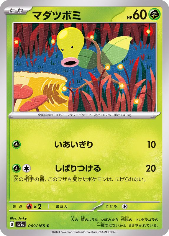 Pokemon Bellsprout 【C】069/165 SV2a 151