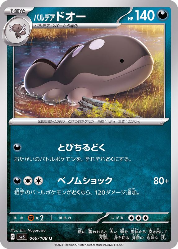 Pokemon Paldean Clodsire 069/108 SV3 Black Flame Japanese