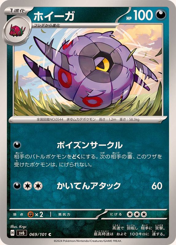 Pokemon Whirlipede 069/101 SV6 Mask of Change Japanese